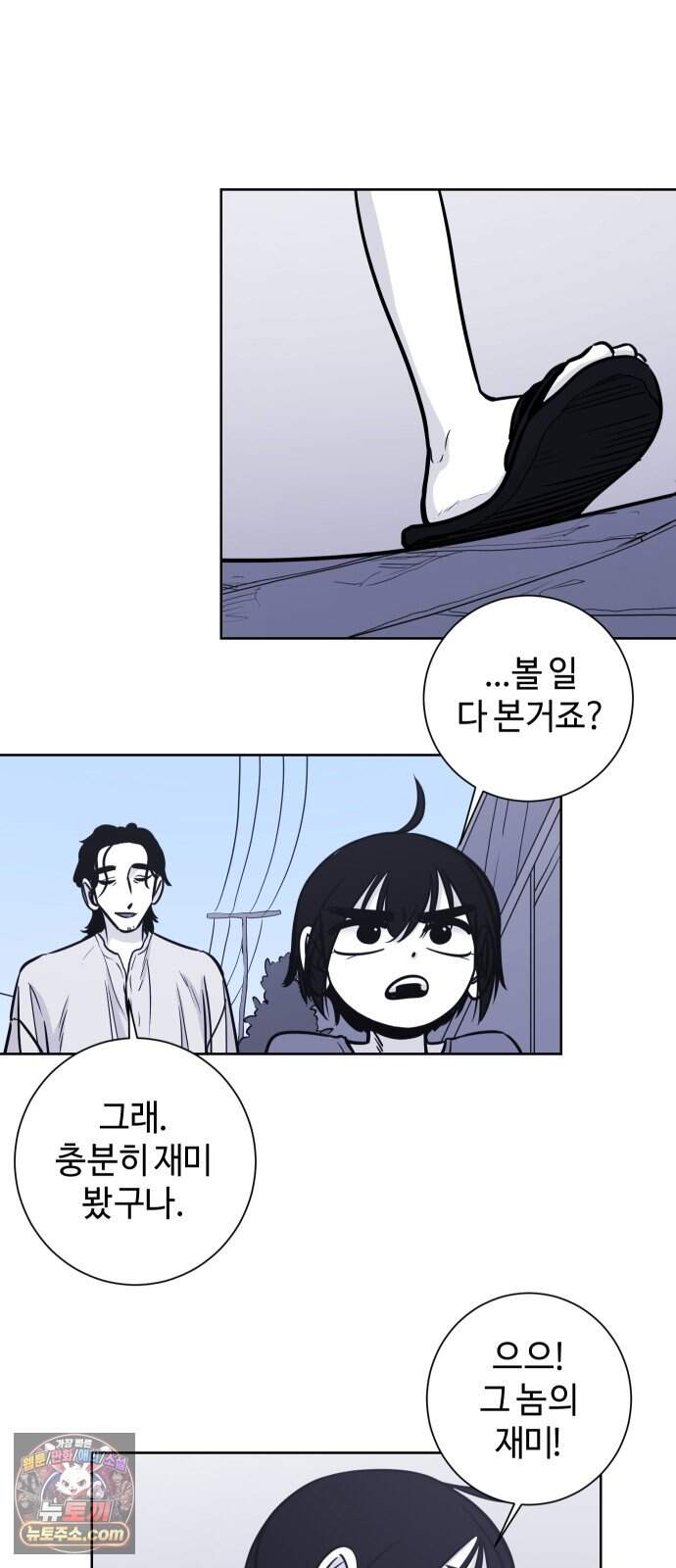마왕의 빛나는 별 49화 4