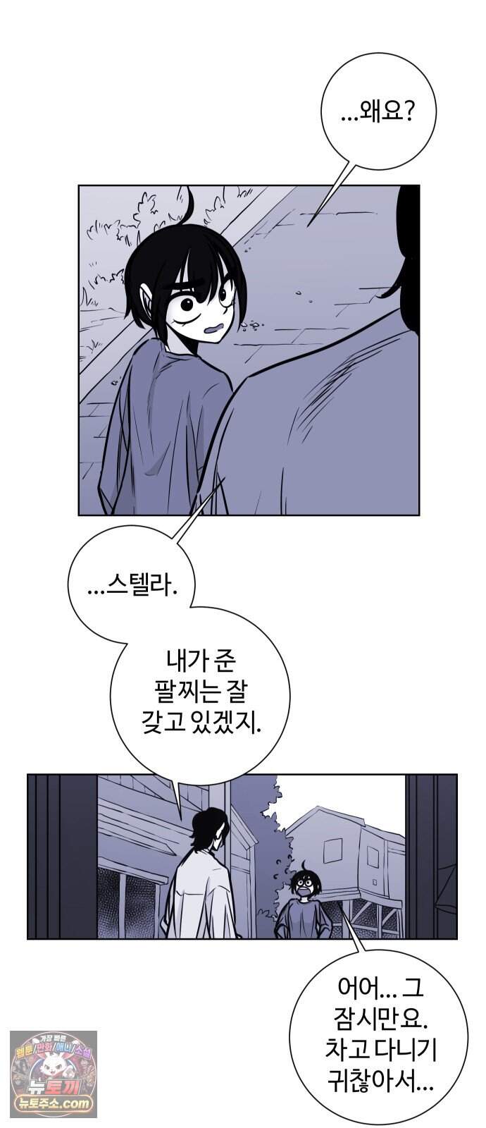 마왕의 빛나는 별 49화 6
