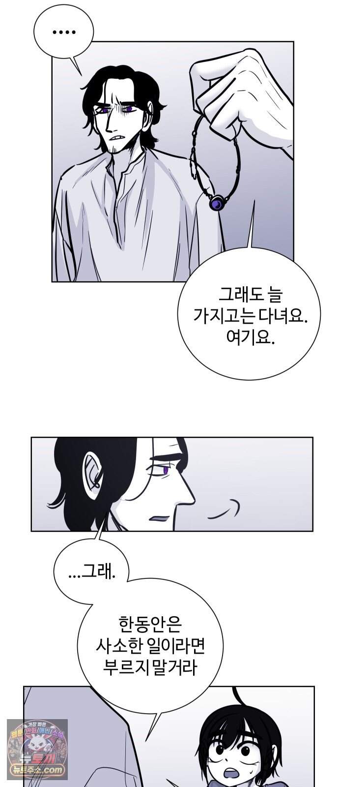 마왕의 빛나는 별 49화 7