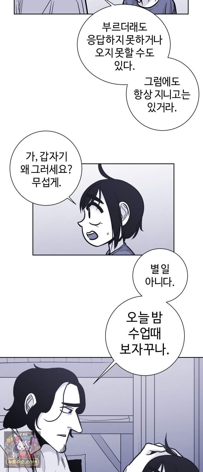 마왕의 빛나는 별 49화 8