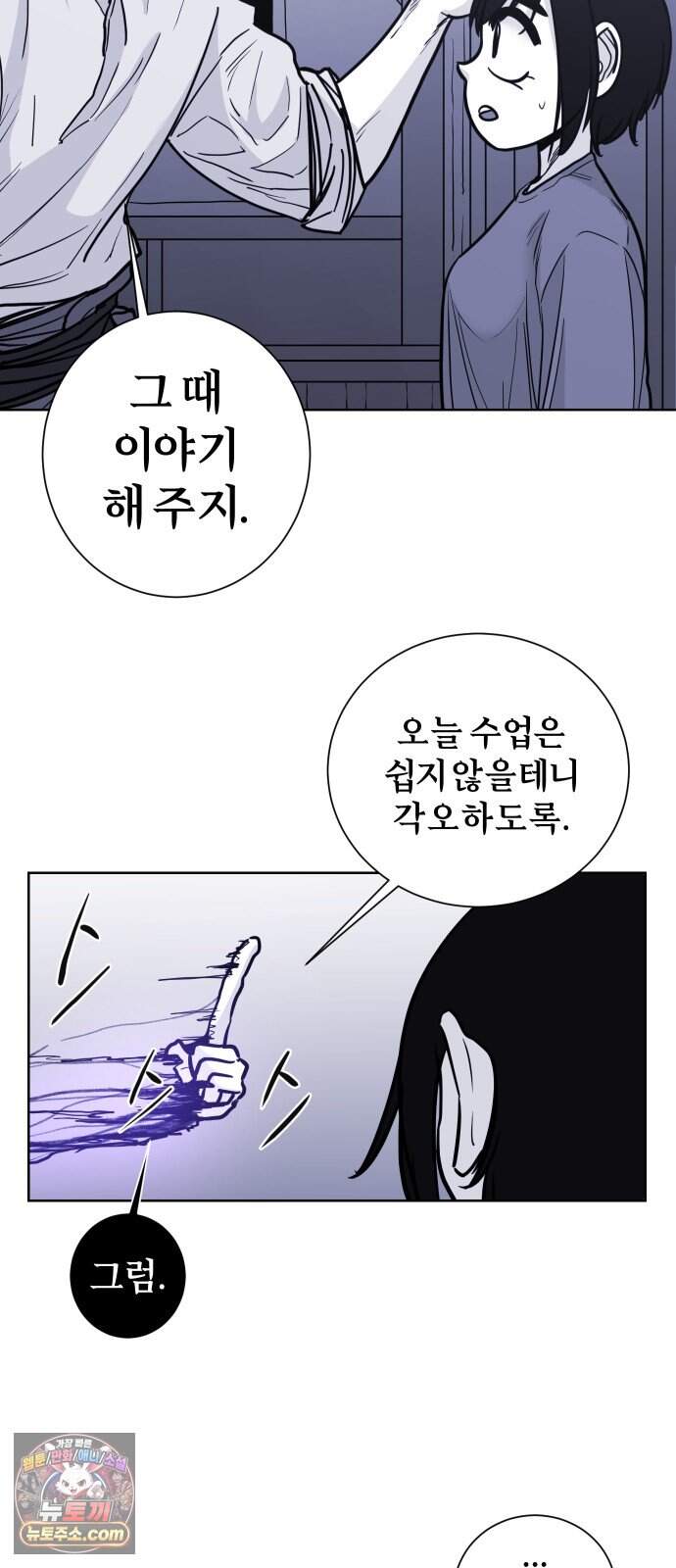 마왕의 빛나는 별 49화 9