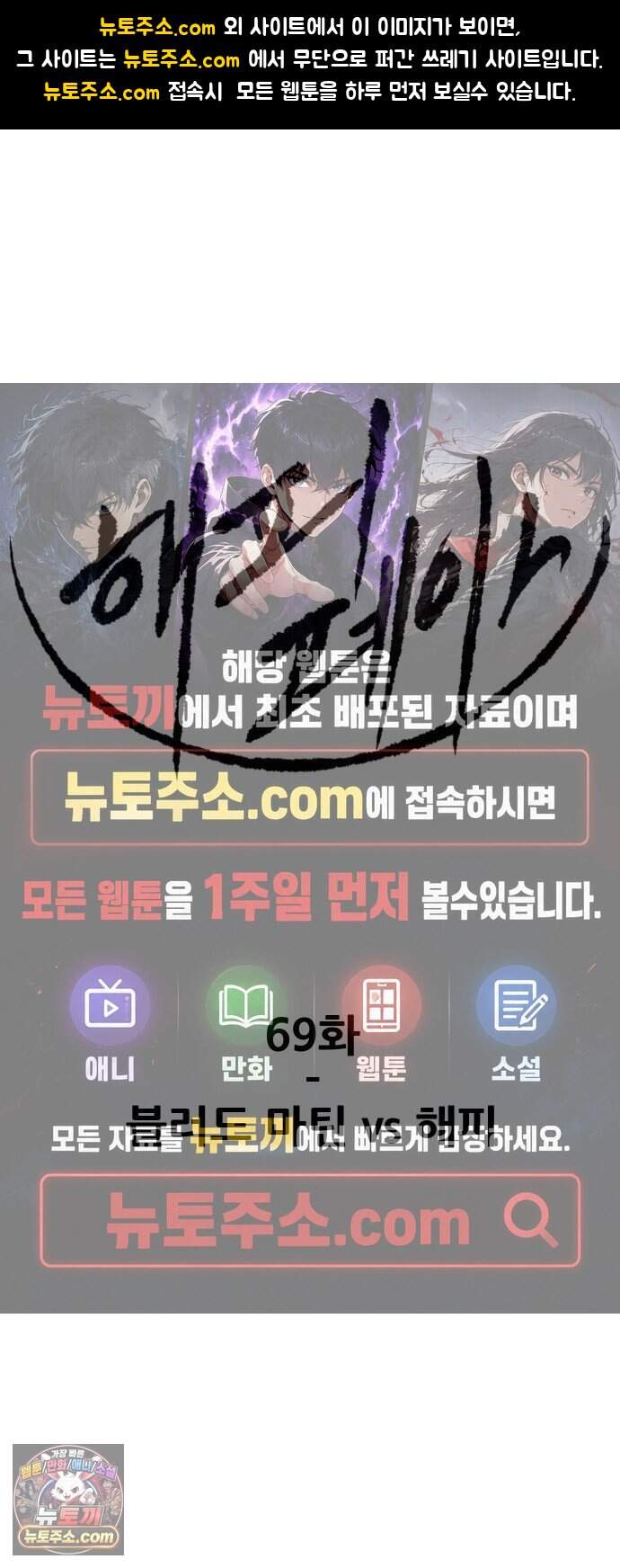 해피 페이스 69화 - 블러드 마틴 vs 해피 1