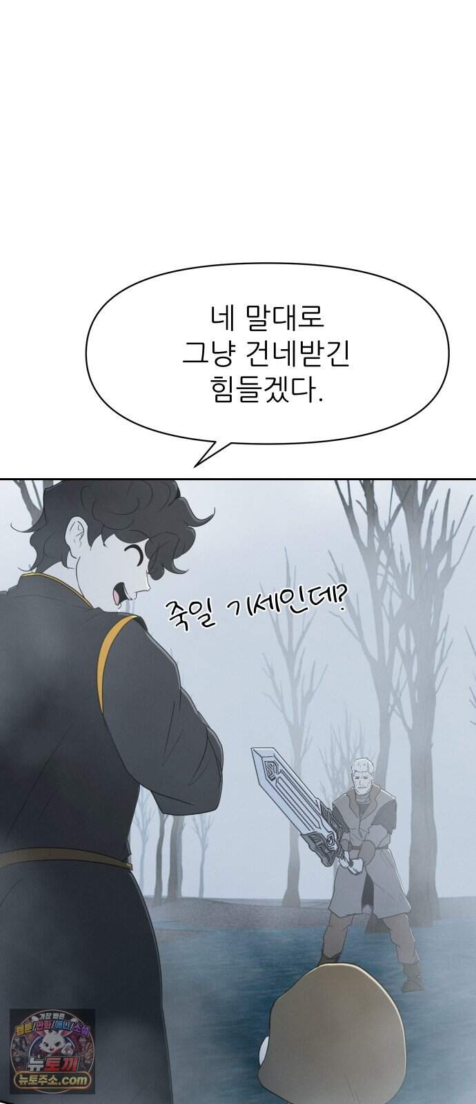 해피 페이스 69화 - 블러드 마틴 vs 해피 4