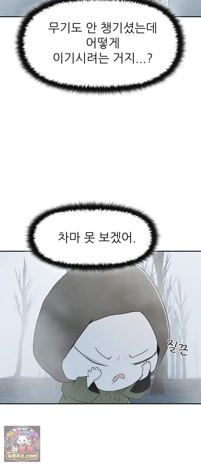 해피 페이스 69화 - 블러드 마틴 vs 해피 6