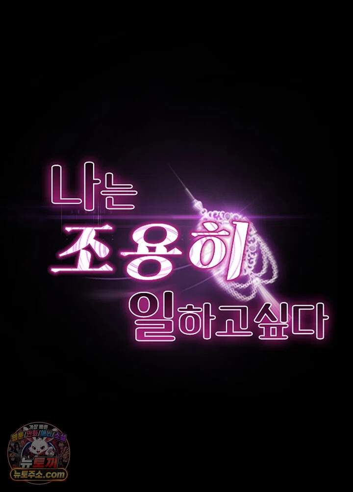 나는 조용히 일하고 싶다 37화 - 친구끼리 나누는 성적 취향 5