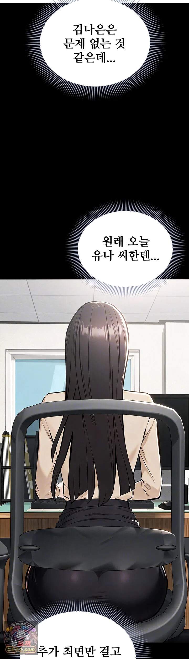 나는 조용히 일하고 싶다 37화 - 친구끼리 나누는 성적 취향 8