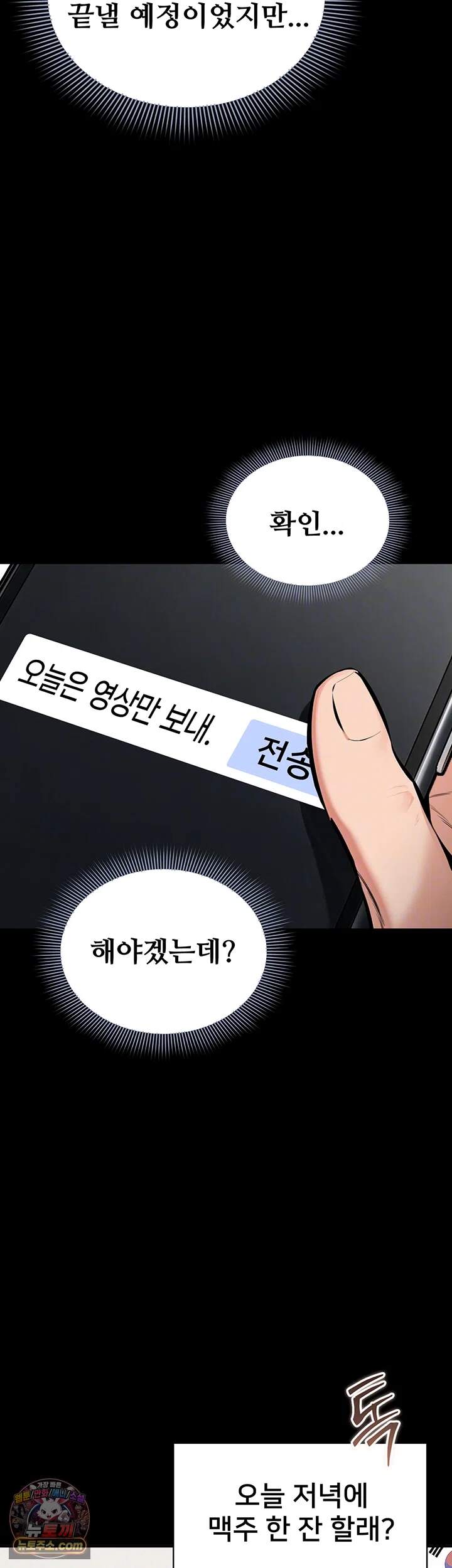 나는 조용히 일하고 싶다 37화 - 친구끼리 나누는 성적 취향 9