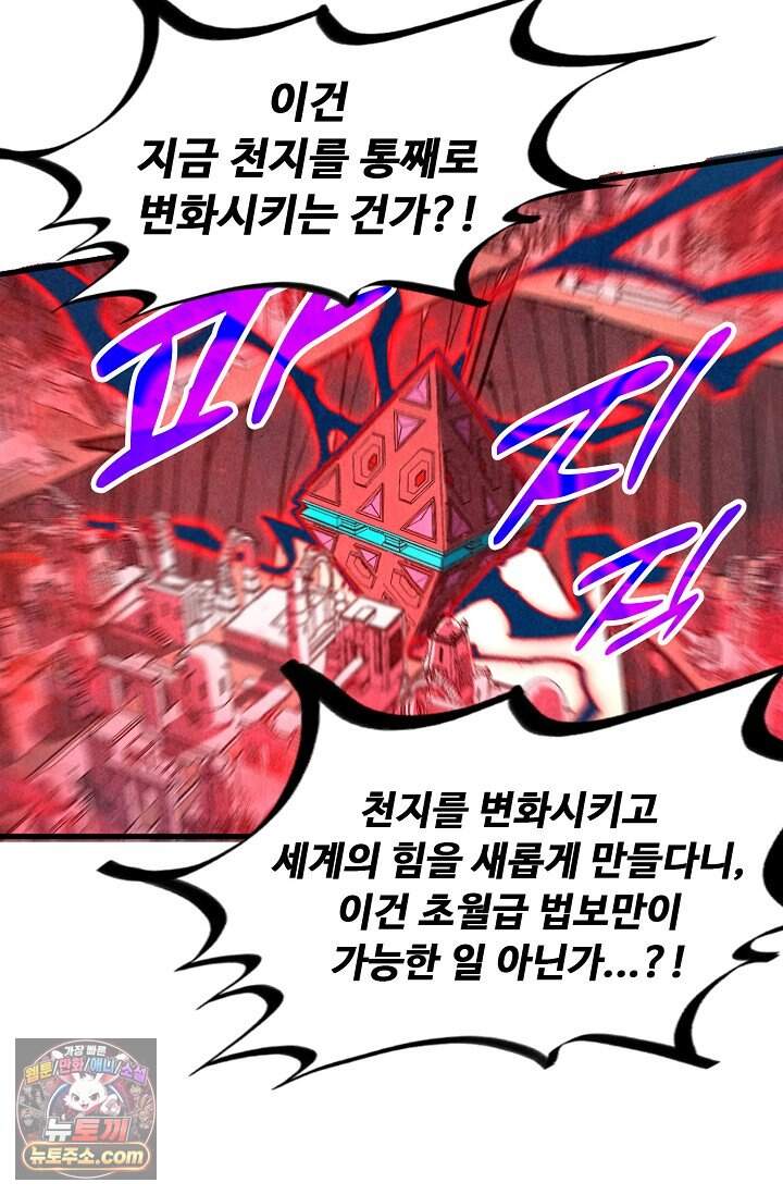 만고지존 513화 11