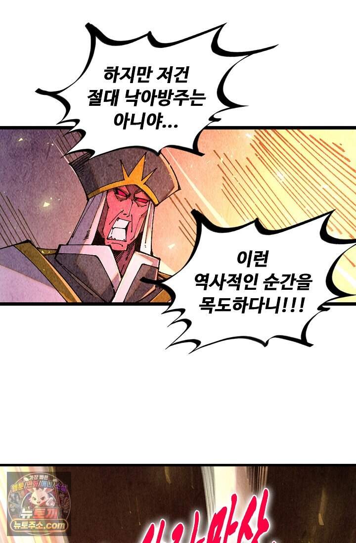 만고지존 513화 12