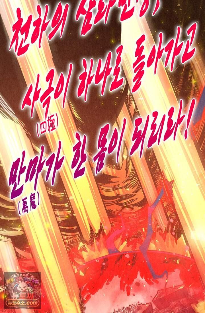 만고지존 513화 13