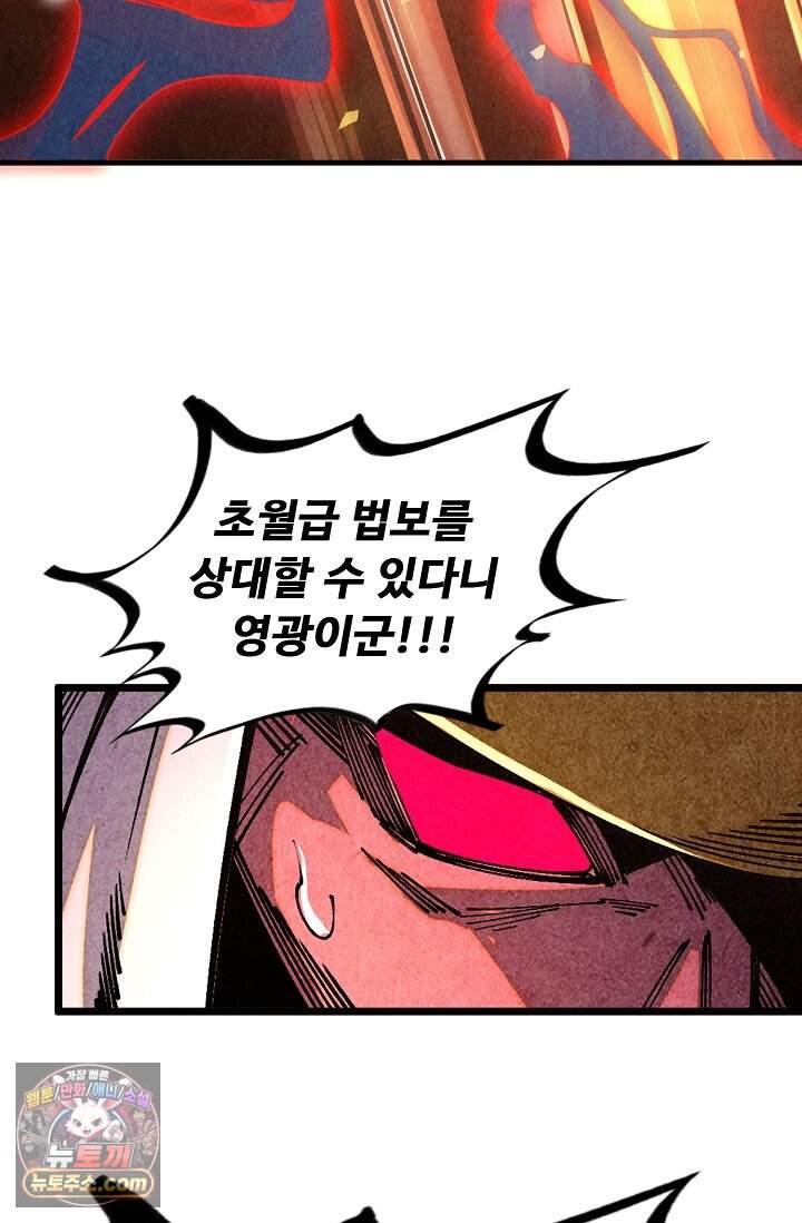 만고지존 513화 15