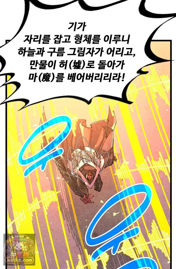 만고지존 513화 16