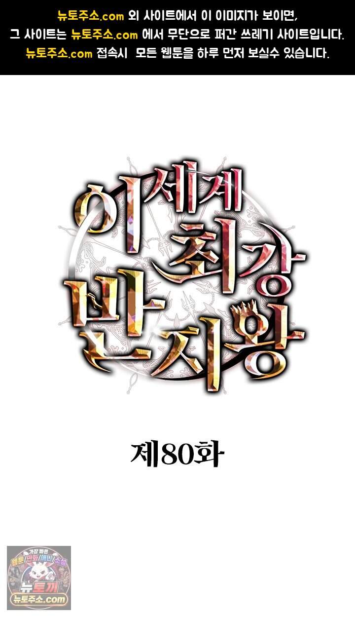 이세계 최강 반지왕 80화 1