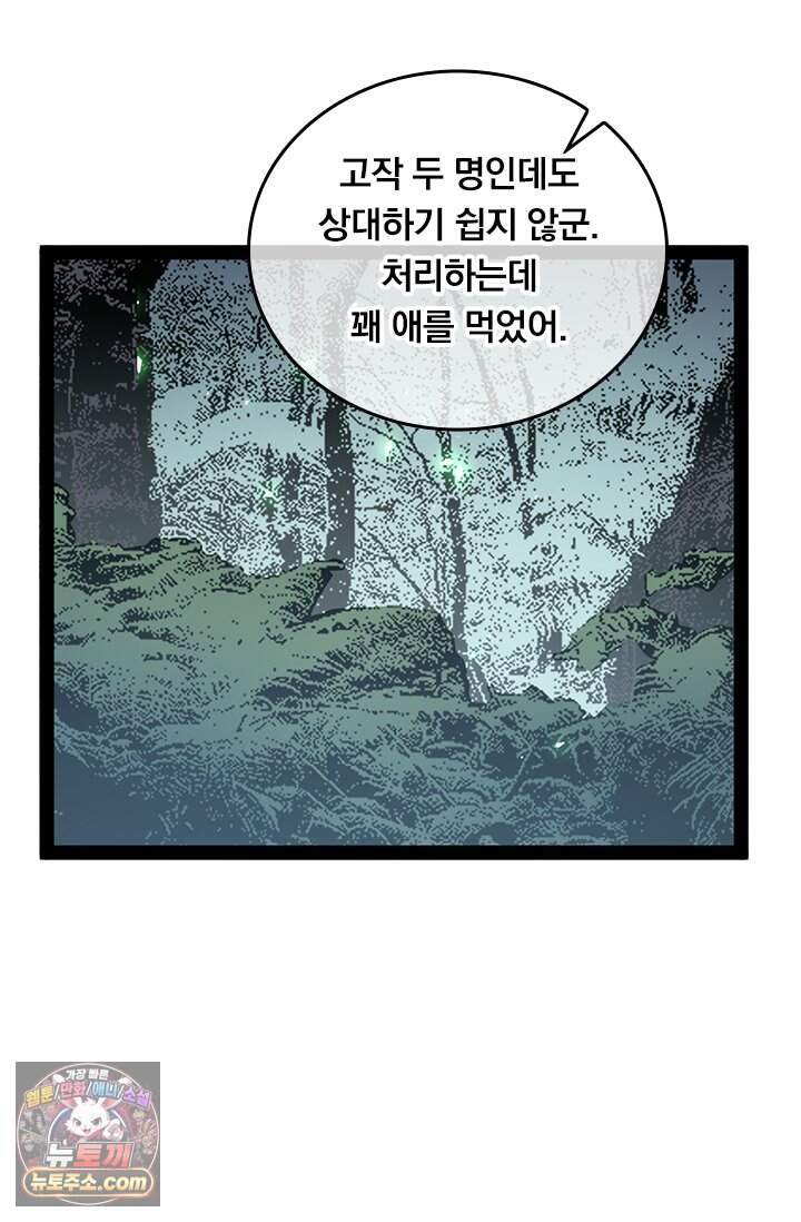 이세계 최강 반지왕 80화 2