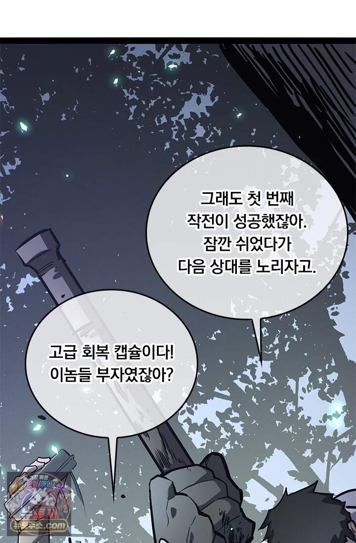 이세계 최강 반지왕 80화 3
