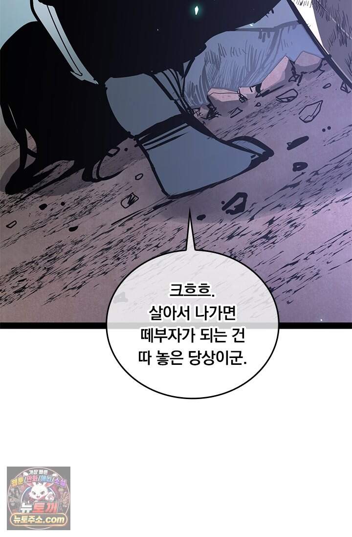 이세계 최강 반지왕 80화 5
