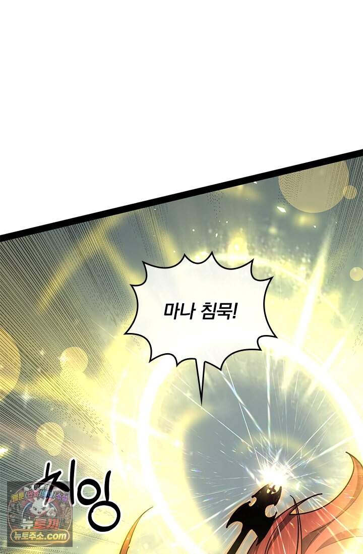 이세계 최강 반지왕 80화 11