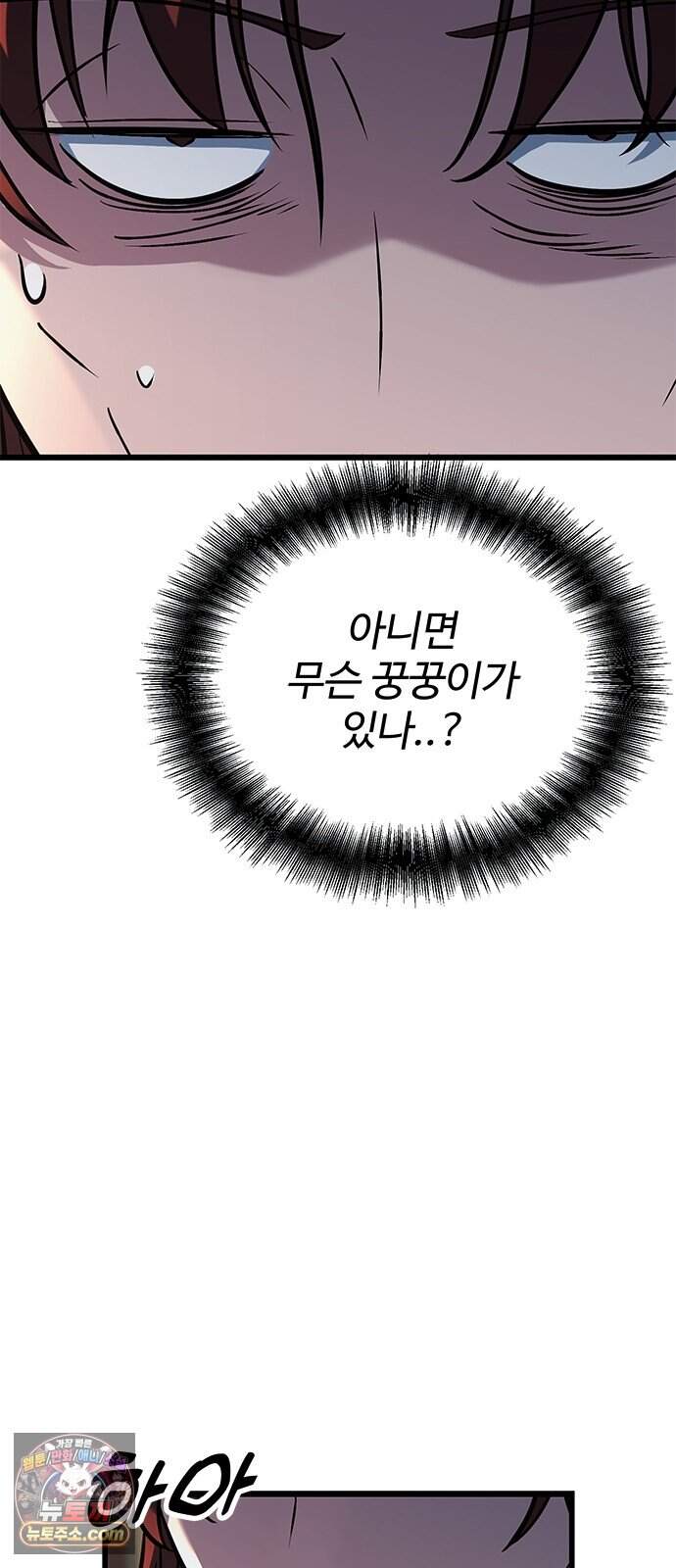 하수전설 17화 10