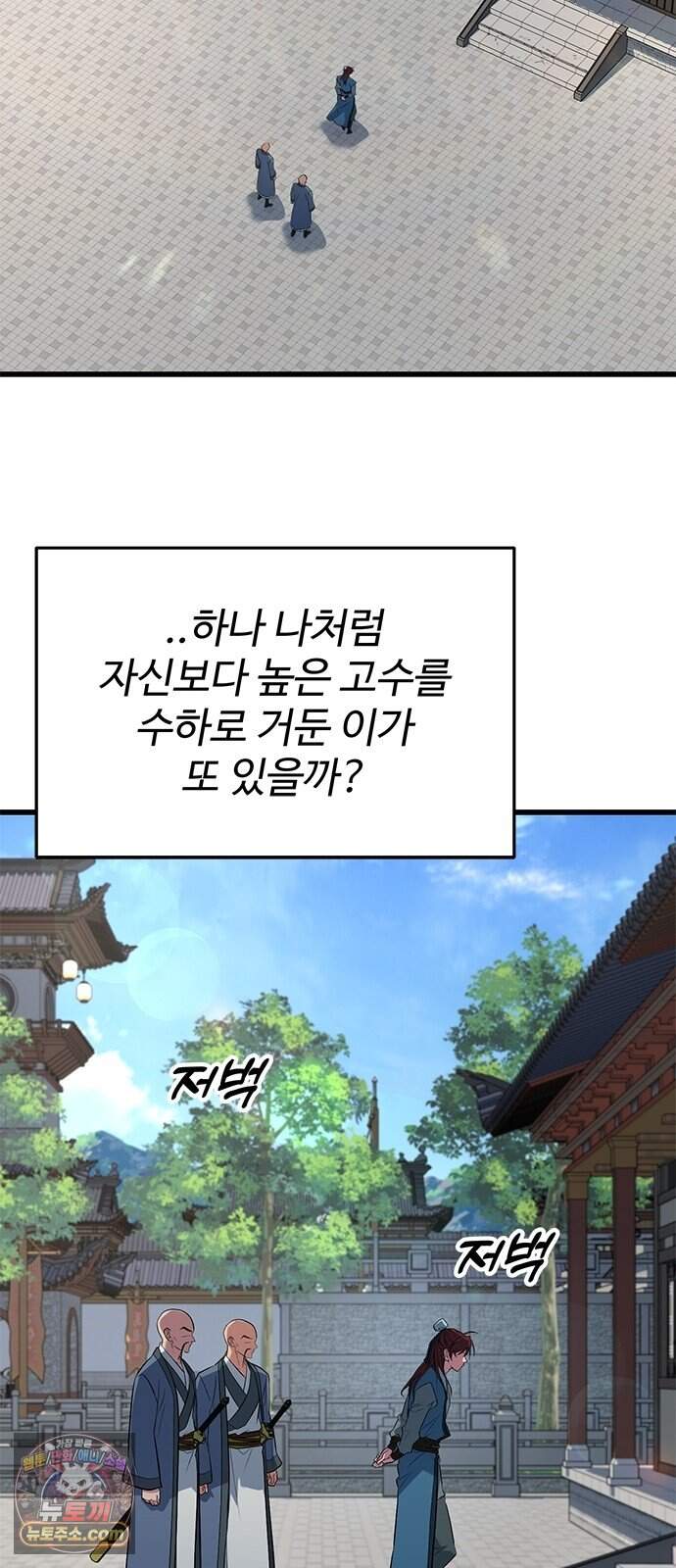 하수전설 17화 19
