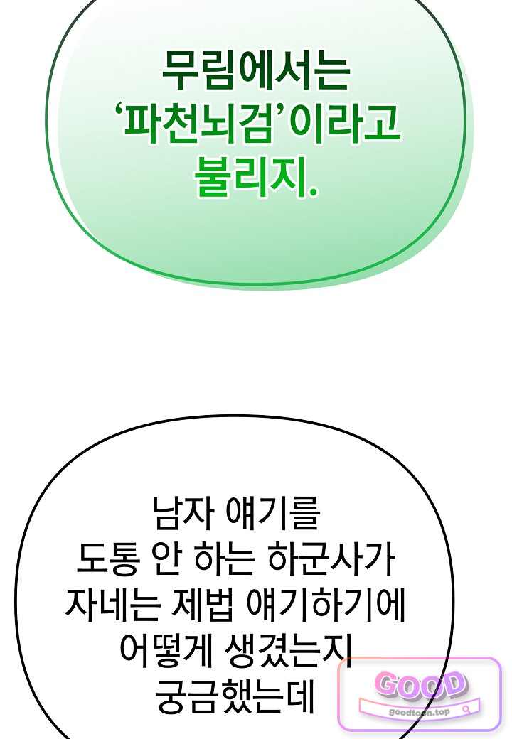 기연독식 59화 3