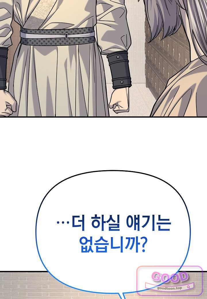 기연독식 59화 5