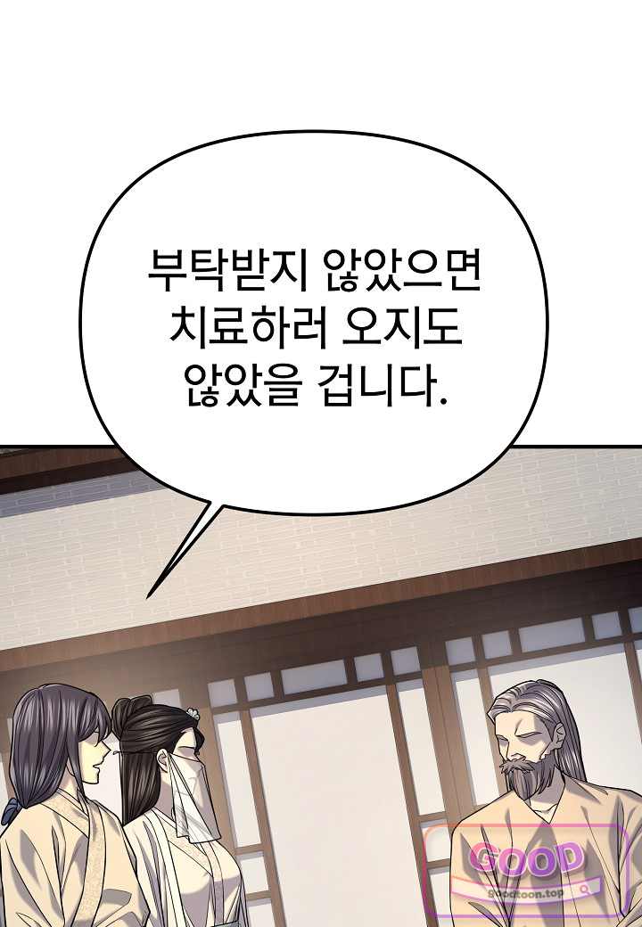 기연독식 59화 9