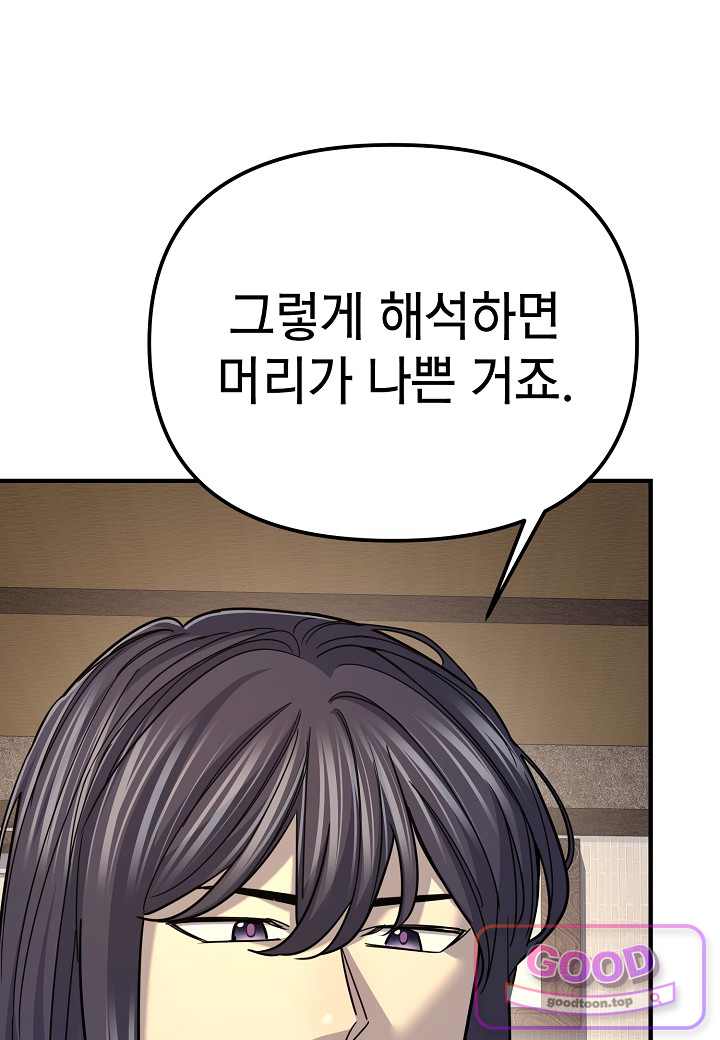 기연독식 59화 11