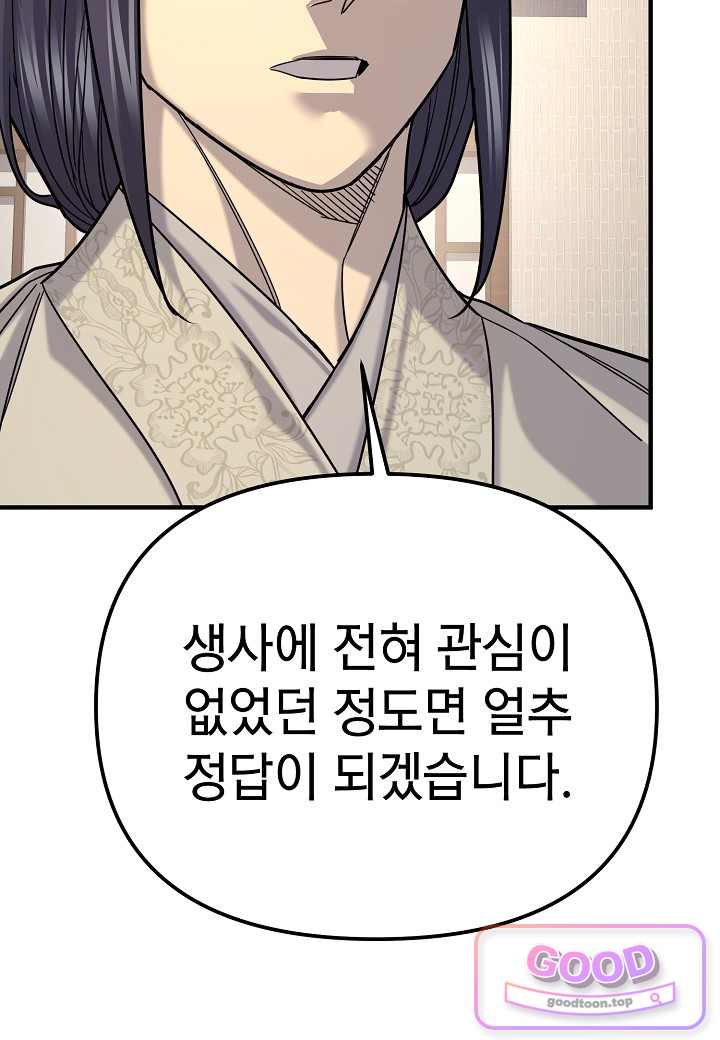 기연독식 59화 12
