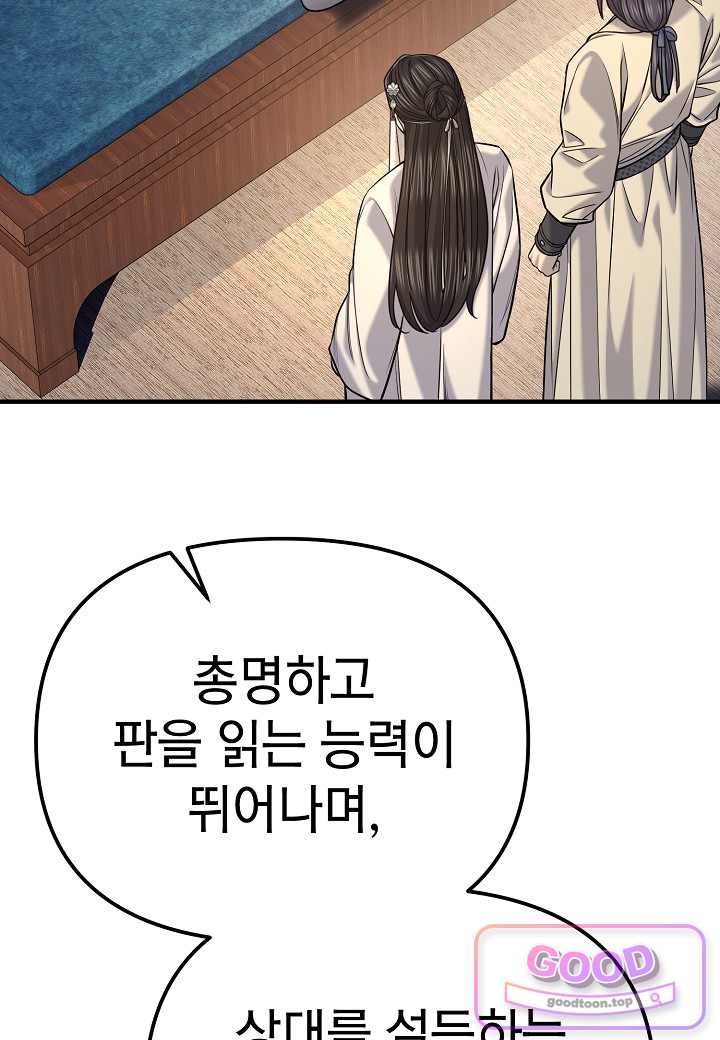 기연독식 59화 14