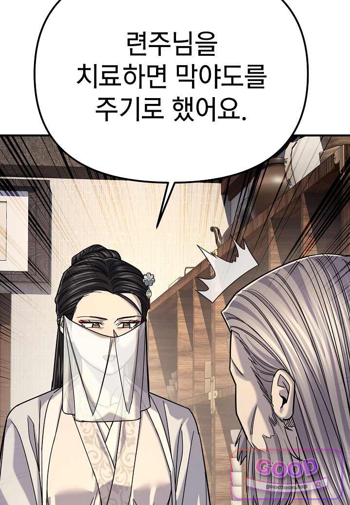 기연독식 59화 21