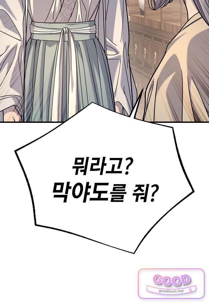 기연독식 59화 22