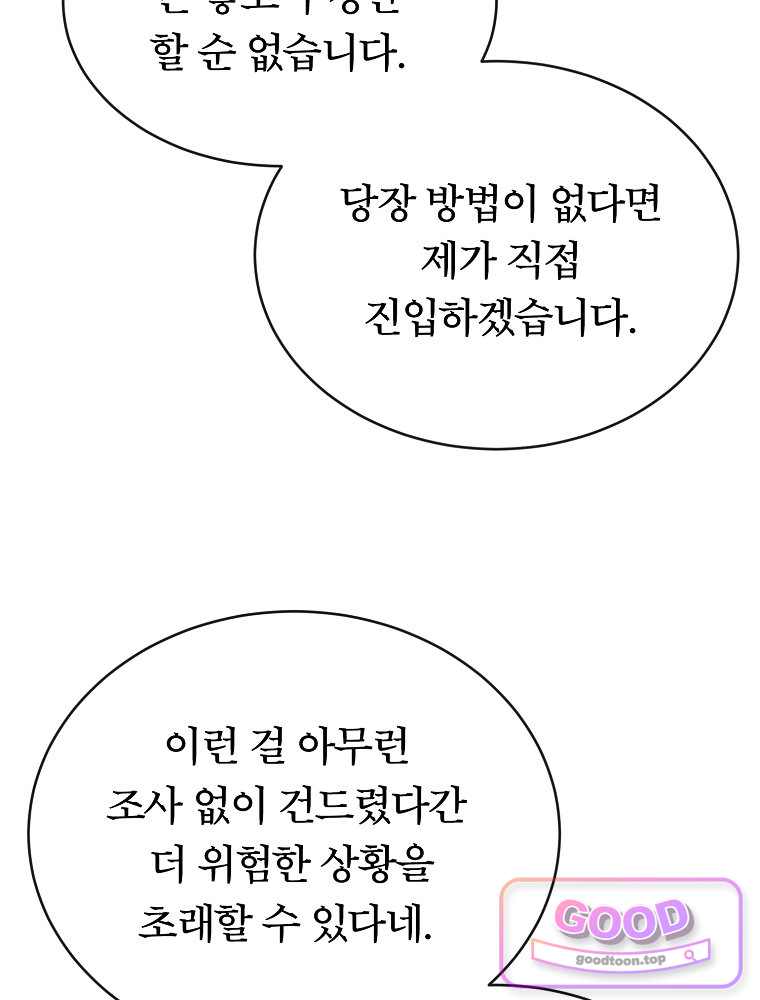블랙 헤이즈 89화 12