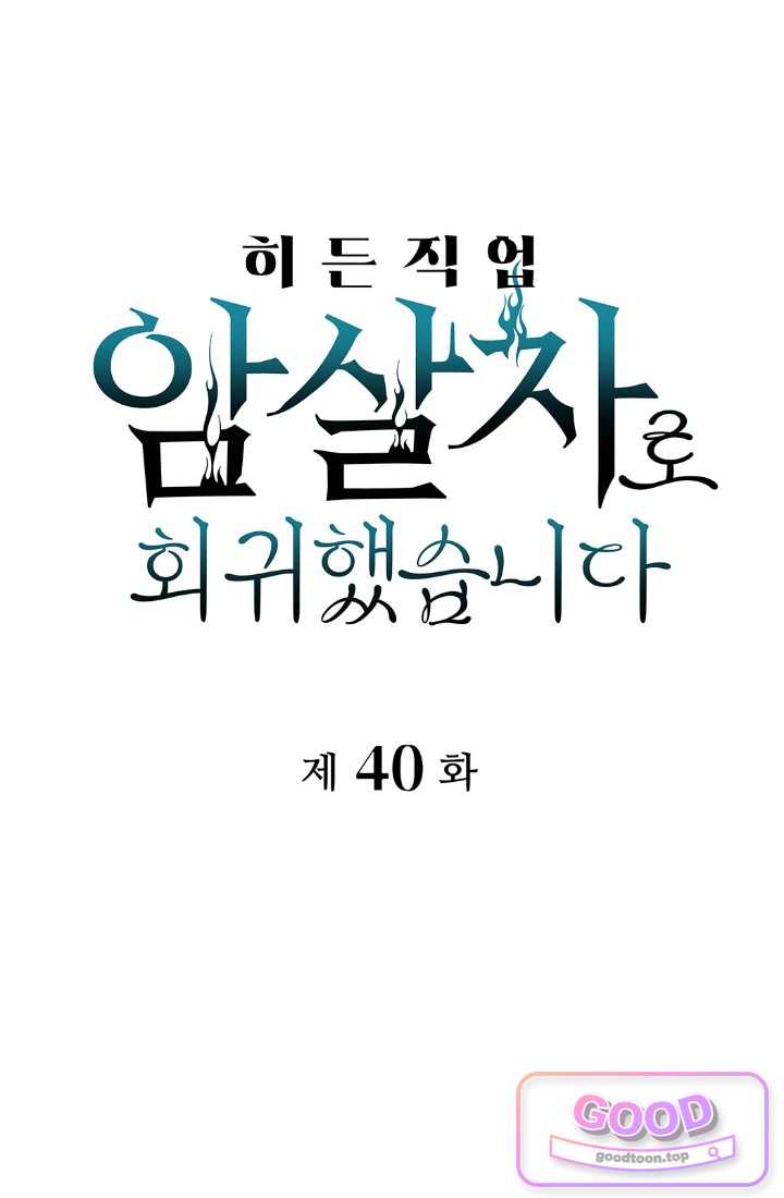 히든 직업 암살자로 회귀했습니다 040 1