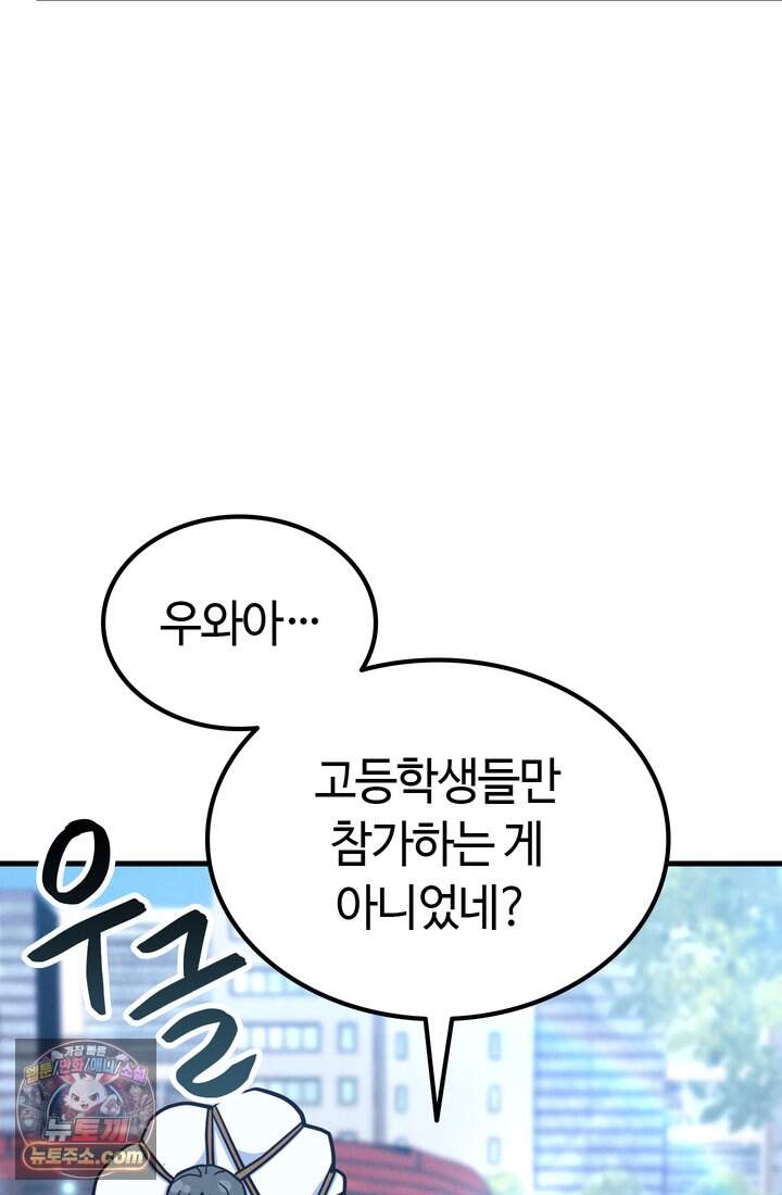 체육교사 김계란 57화. 이젠 포기하지 않아! 6