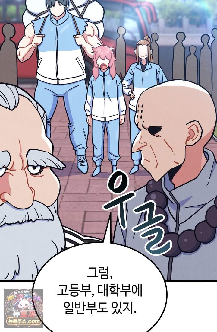 체육교사 김계란 57화. 이젠 포기하지 않아! 7