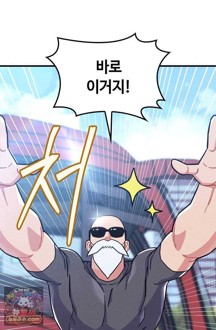 체육교사 김계란 57화. 이젠 포기하지 않아! 10