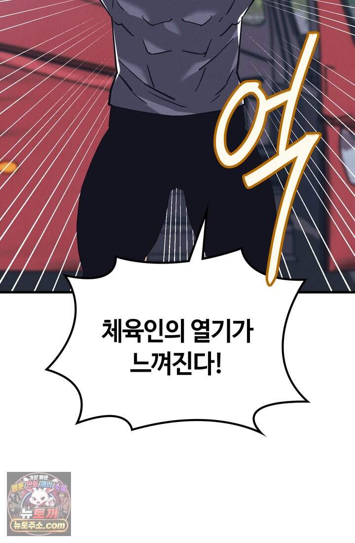 체육교사 김계란 57화. 이젠 포기하지 않아! 11
