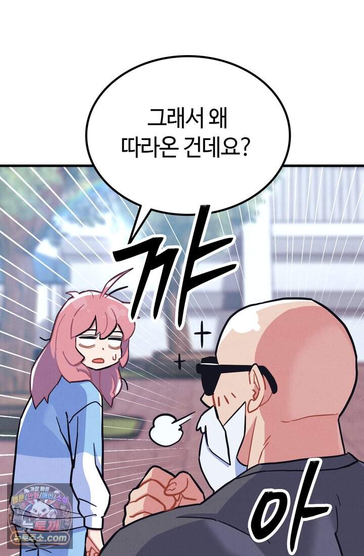 체육교사 김계란 57화. 이젠 포기하지 않아! 12