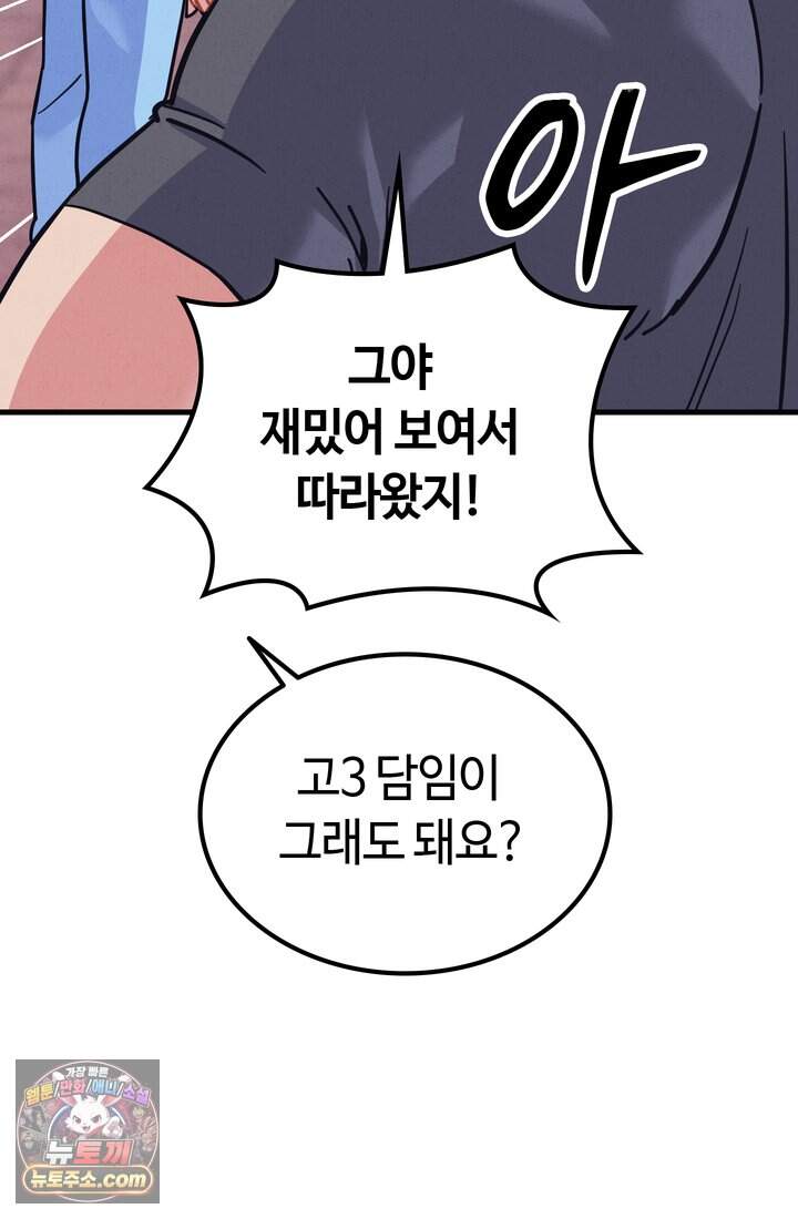 체육교사 김계란 57화. 이젠 포기하지 않아! 13