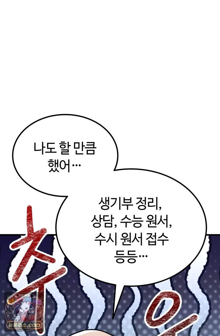 체육교사 김계란 57화. 이젠 포기하지 않아! 14