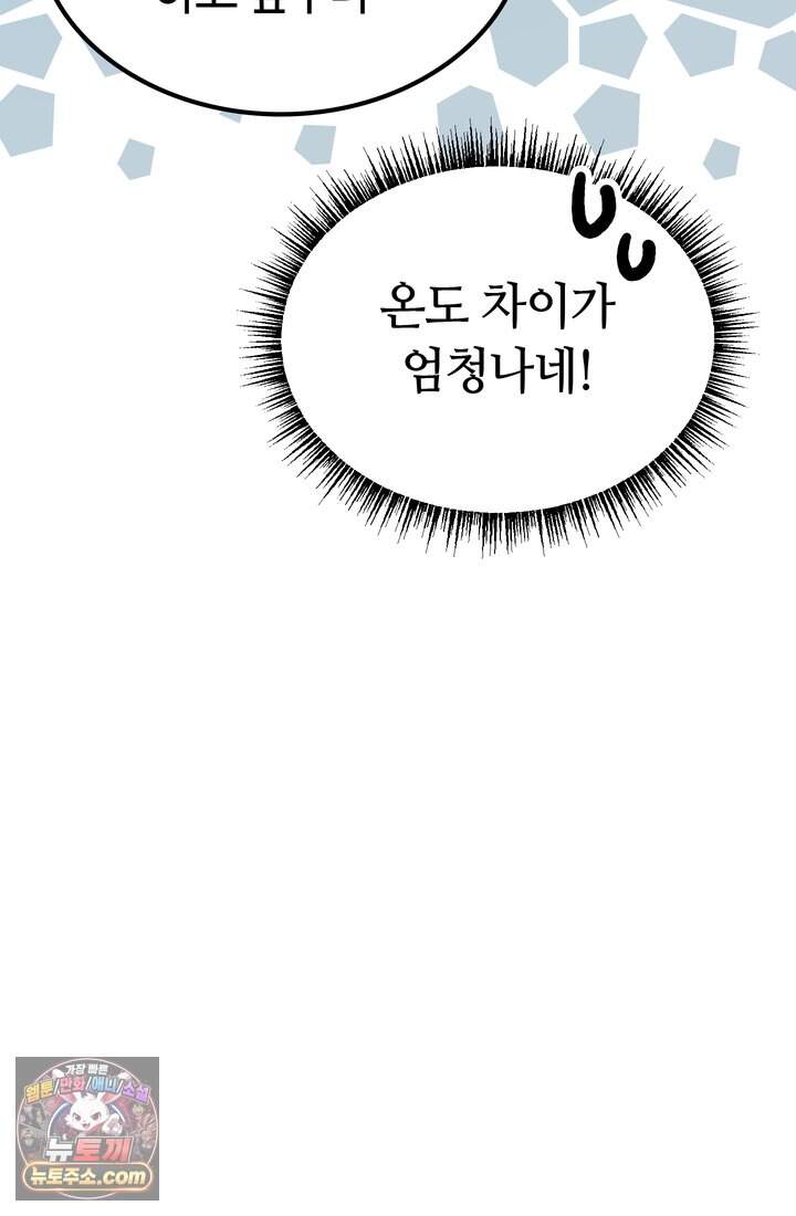 체육교사 김계란 57화. 이젠 포기하지 않아! 16