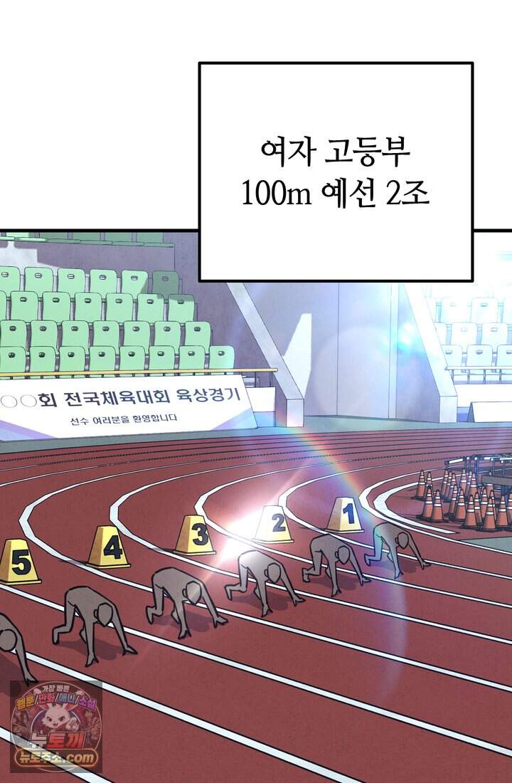 체육교사 김계란 57화. 이젠 포기하지 않아! 19