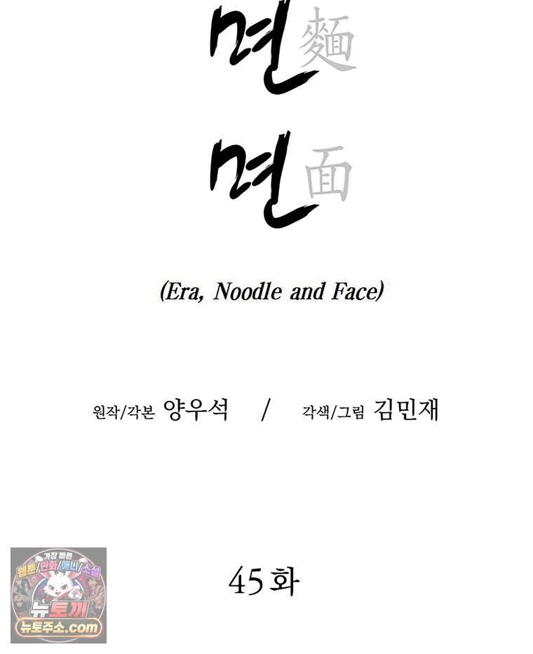 면면면 45화 13