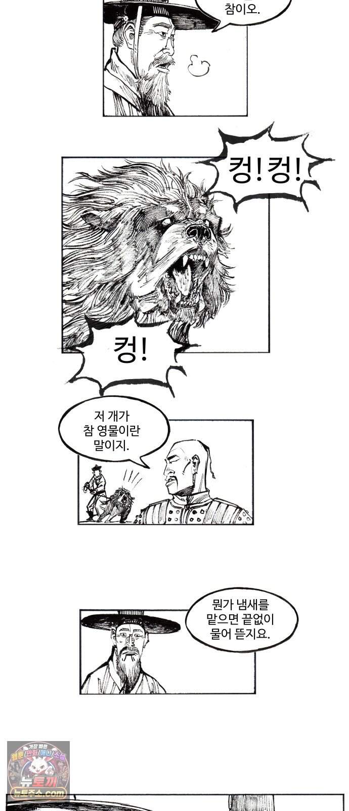 칼부림 5부 - 188화 각자의 애국 5