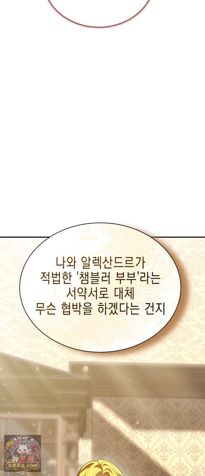 계약 결혼 종료 27화 3