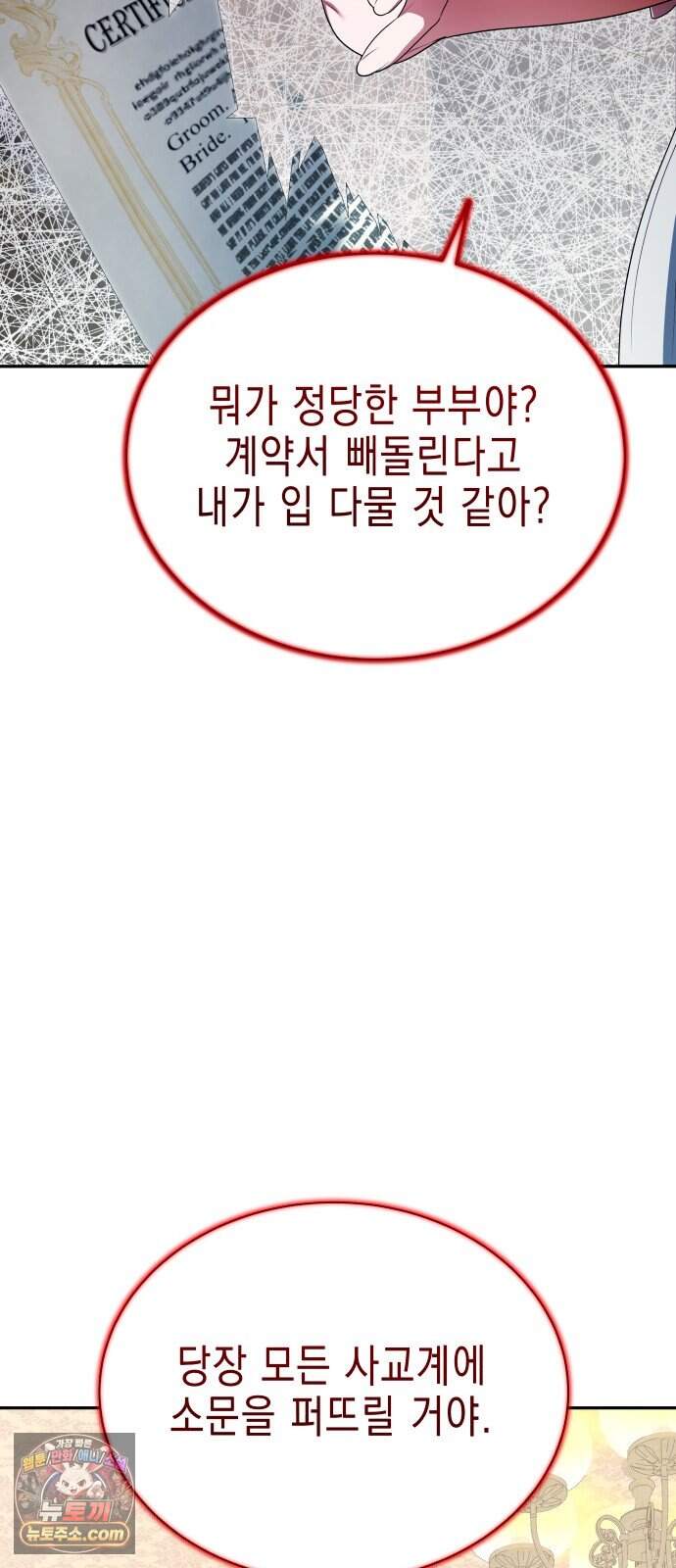 계약 결혼 종료 27화 8