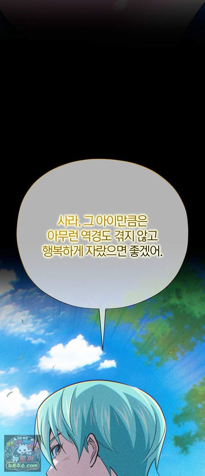 66666년 만에 환생한 흑마법사 193화 : 새로운 임무 11