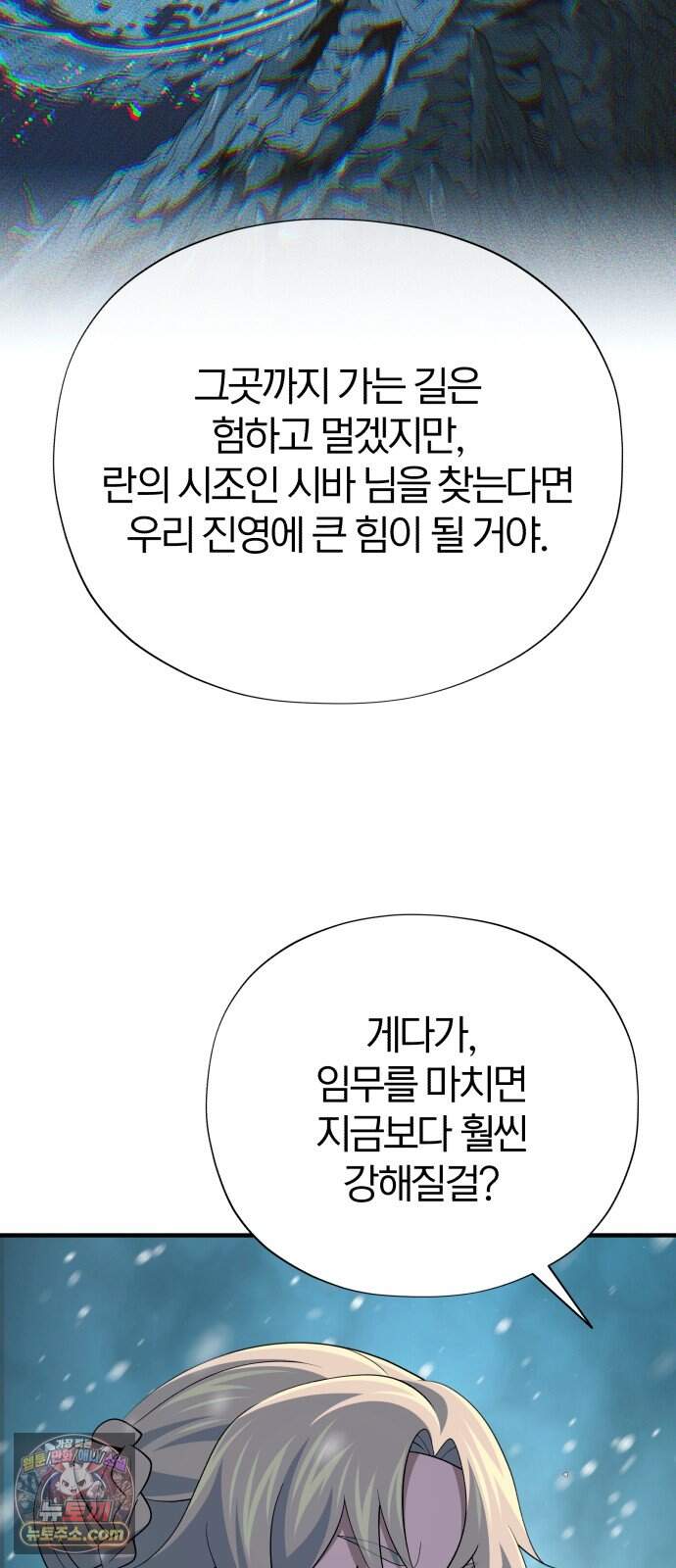 66666년 만에 환생한 흑마법사 193화 : 새로운 임무 21