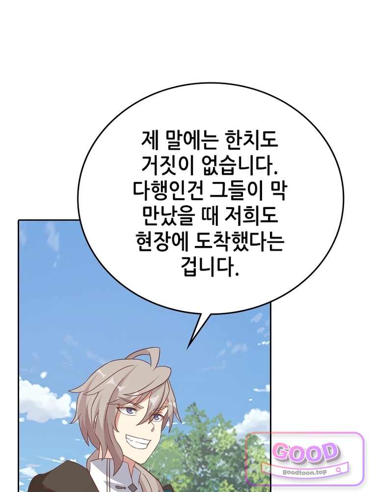뢰신전기 248화 7