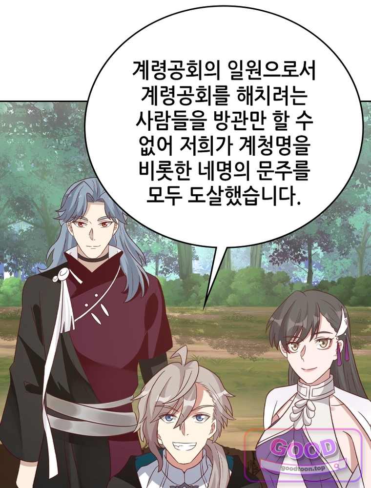 뢰신전기 248화 9